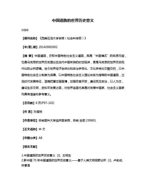 中国道路的世界历史意义