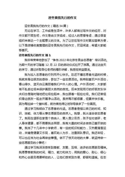 迎冬奥我先行的作文