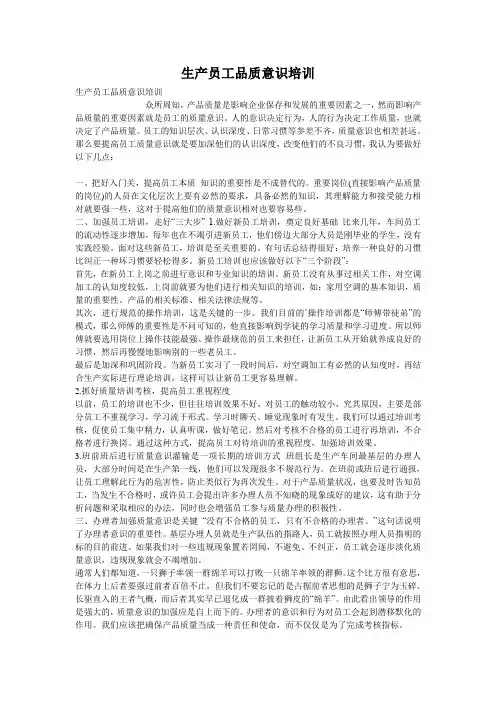 生产员工品质意识培训