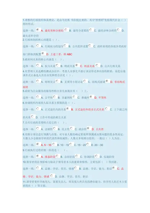 国家开放大学行政管理毕业作业