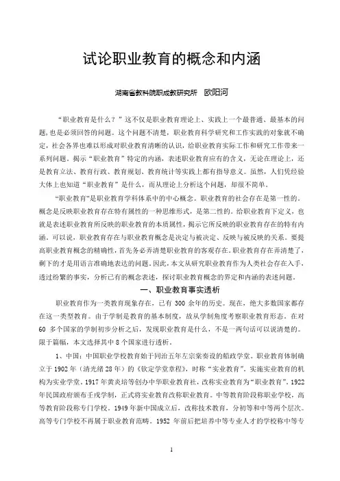 试论职业教育的概念和内涵