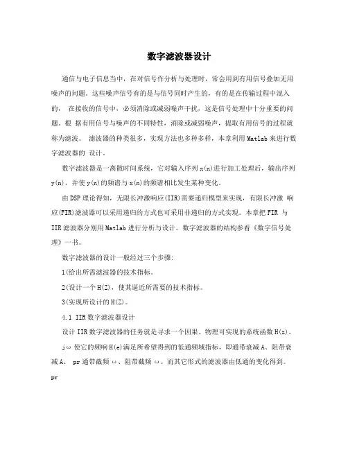 数字滤波器设计