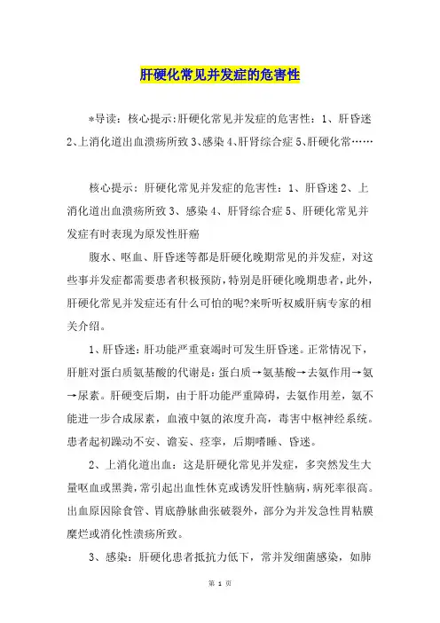 肝硬化常见并发症的危害性
