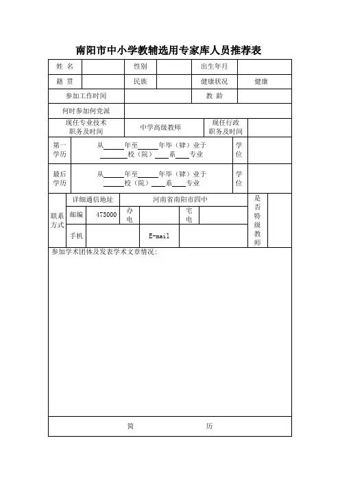 专家库人员推荐表
