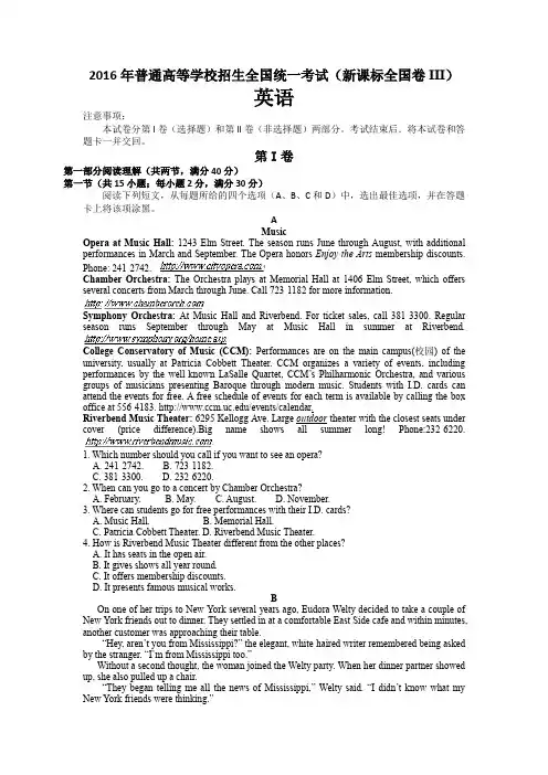 2016年普通高等学校招生全国统一考试英语试题及答案