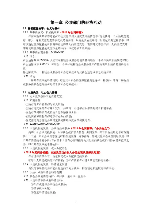 公共经济学-高培勇—第二版