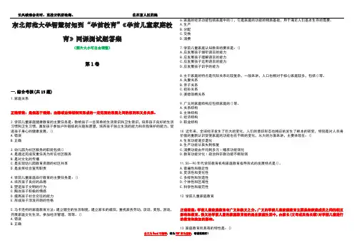 东北师范大学智慧树知到“学前教育”《学前儿童家庭教育》网课测试题答案2