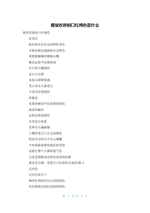 最受欢迎的口红颜色是什么