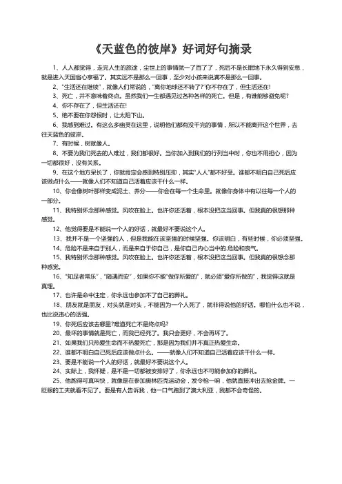 《天蓝色的彼岸》好词好句摘录