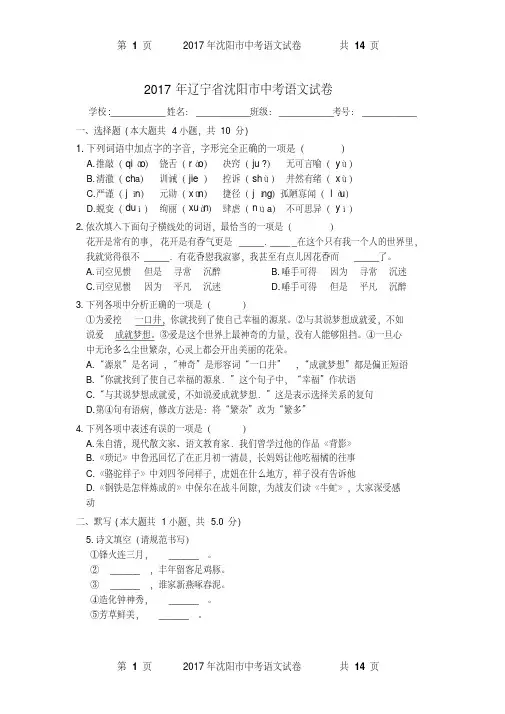 2017年沈阳市中考语文试题(附答案解析)