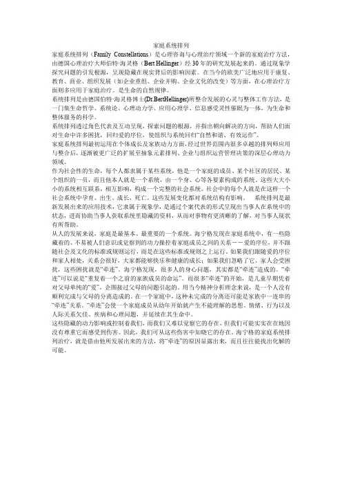 家庭系统排列