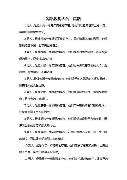 冯巩说男人的一段话