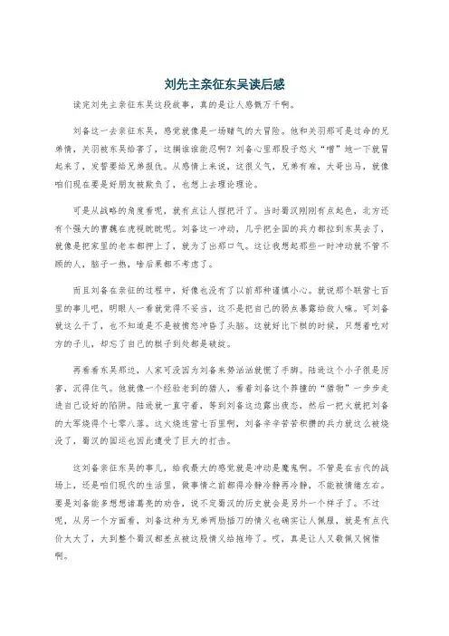刘先主亲征东吴读后感