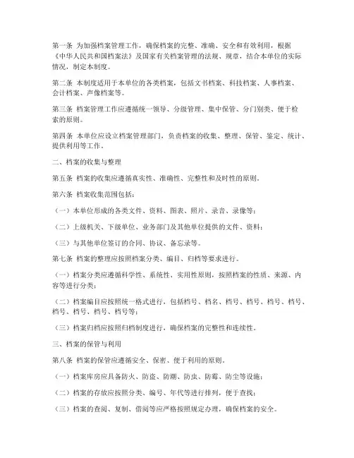 一套完整的档案管理制度