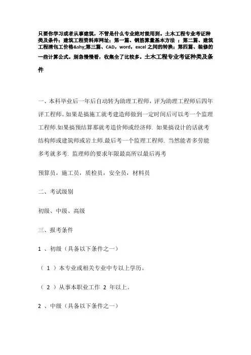从事建筑行业,各职务从业资格证书考试报名时间以及学习的相关资料。