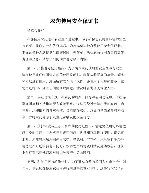 农药使用安全保证书