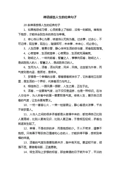 20条禅语感悟人生的经典句子