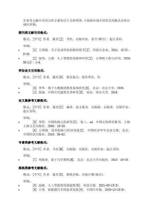 参考文献中文件的引用格式