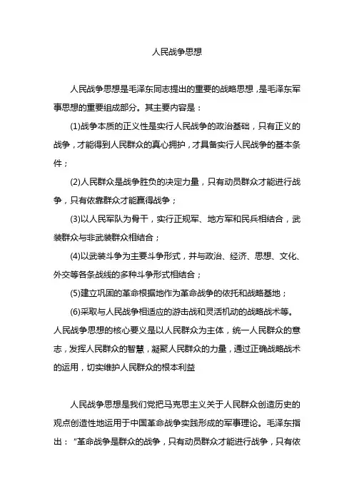 人民战争思想