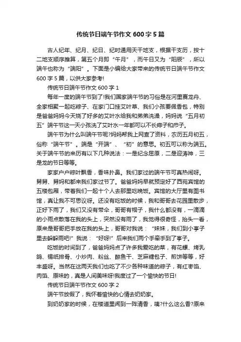传统节日端午节作文600字5篇