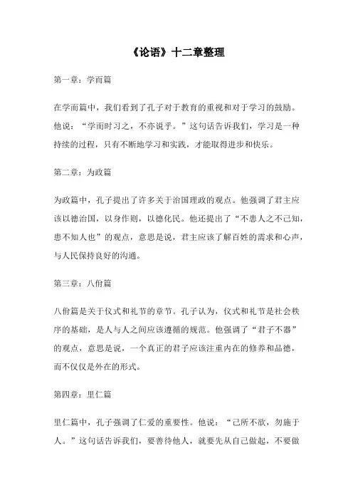 《论语》十二章整理