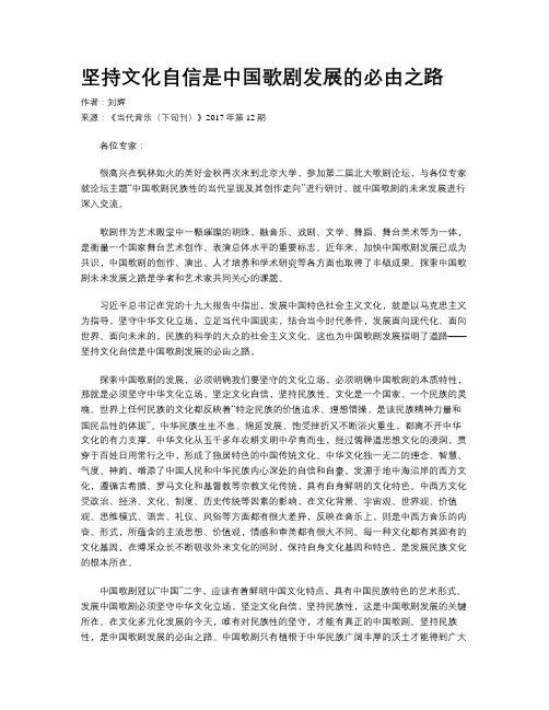 坚持文化自信是中国歌剧发展的必由之路