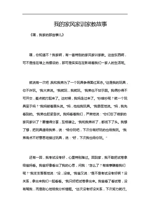 我的家风家训家教故事