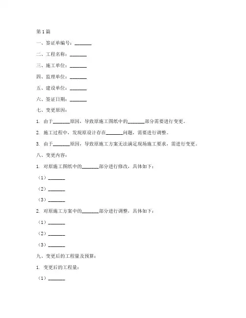工程施工变更签证单(3篇)
