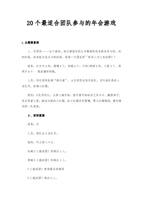 20个最适合团队参与的年会游戏