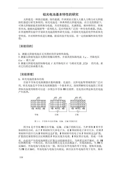 硅光电池特性的研究实验报告2