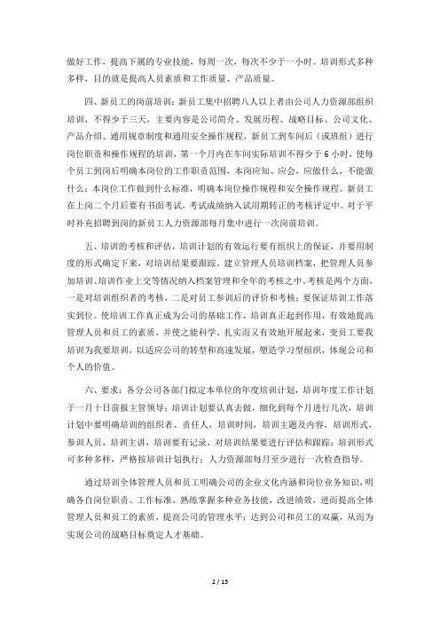 培训老师年终工作总结以及工作计划5篇