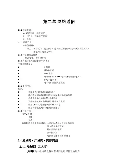 CCNA1复习资料