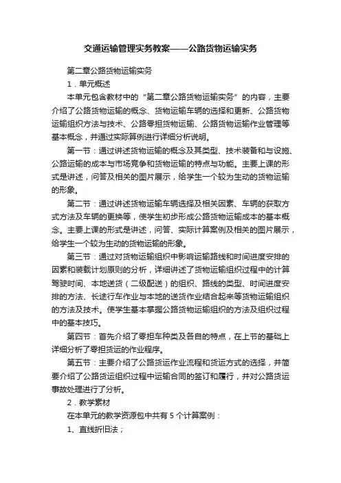 交通运输管理实务教案——公路货物运输实务