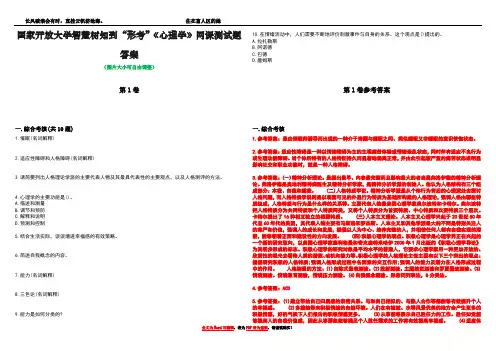 国家开放大学智慧树知到“形考”《心理学》网课测试题答案卷5