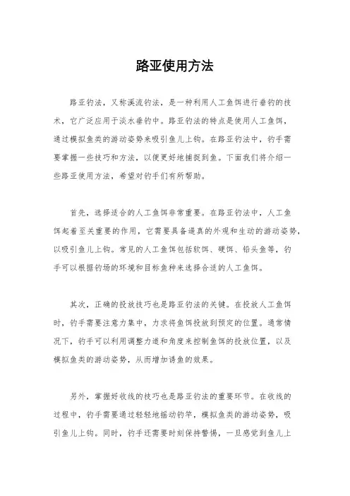 路亚使用方法