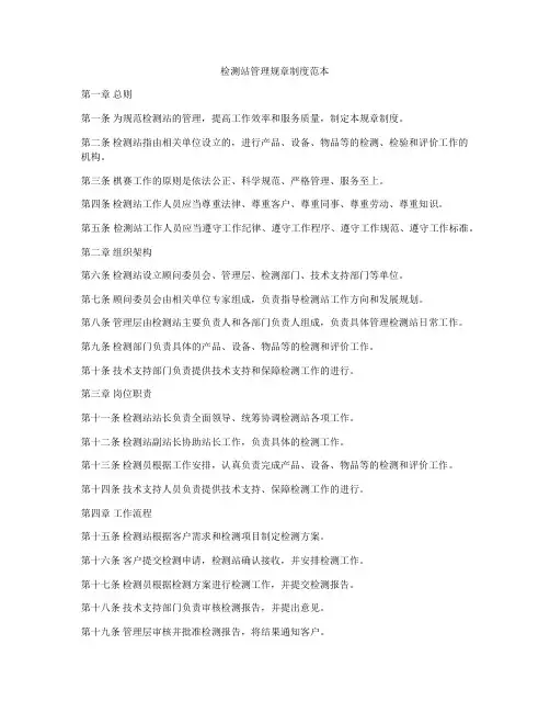 检测站管理规章制度范本