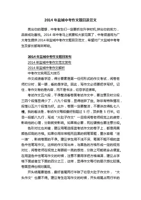 2014年盐城中考作文题目及范文