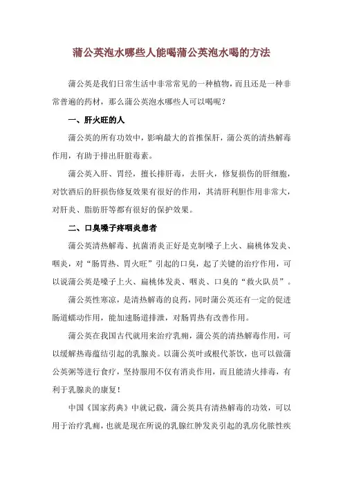 蒲公英泡水哪些人能喝 蒲公英泡水喝的方法