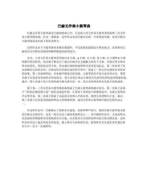 巴赫无伴奏小提琴曲