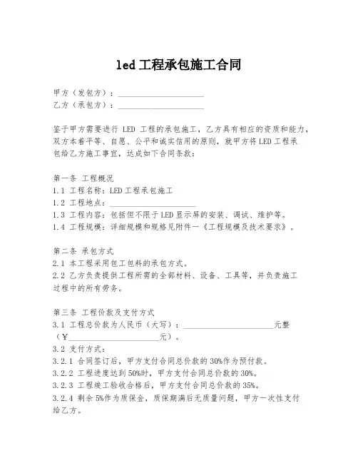 led工程承包施工合同