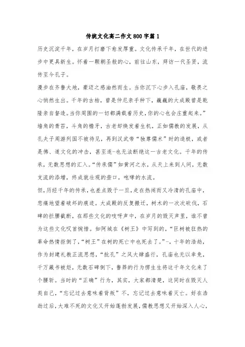 游记传统文化优秀作文800字