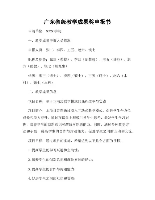 广东省级教学成果奖申报书