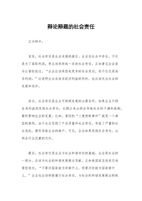 辩论辩题的社会责任