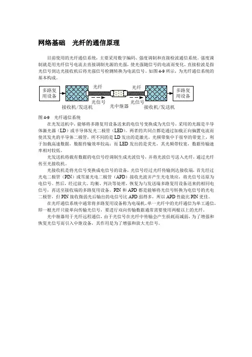 网络基础  光纤的通信原理