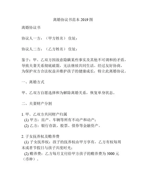 离婚协议书范本2019图