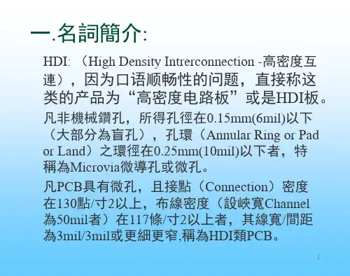 PCBHDI培训课堂PPT