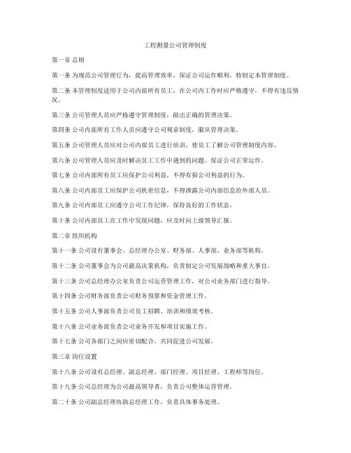 工程测量公司管理制度