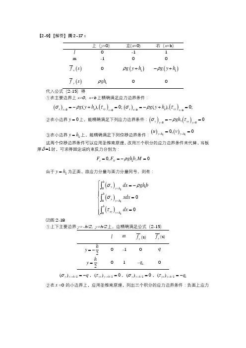弹性力学简明教程(第四版)_习题解答
