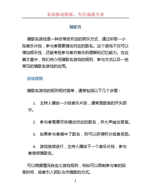 猜歌名文档