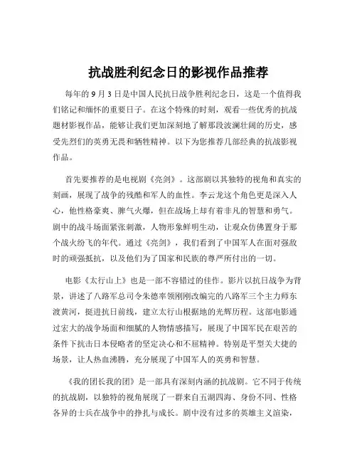 抗战胜利纪念日的影视作品推荐